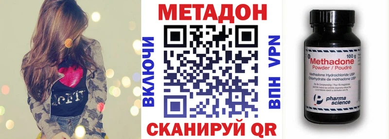 Метадон VHQ  наркота  Шилка 